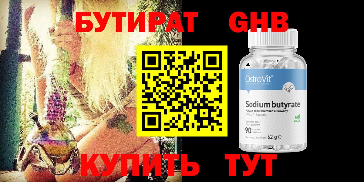 Бутират вода  Вход с VPN  Георгиевск 