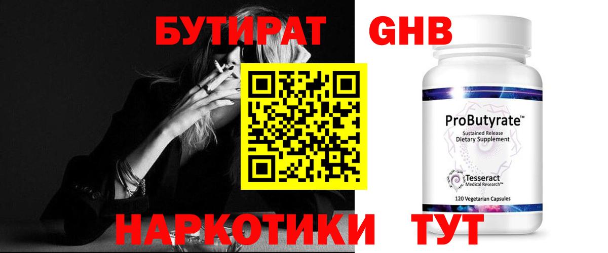 БУТИРАТ бутандиол Георгиевск