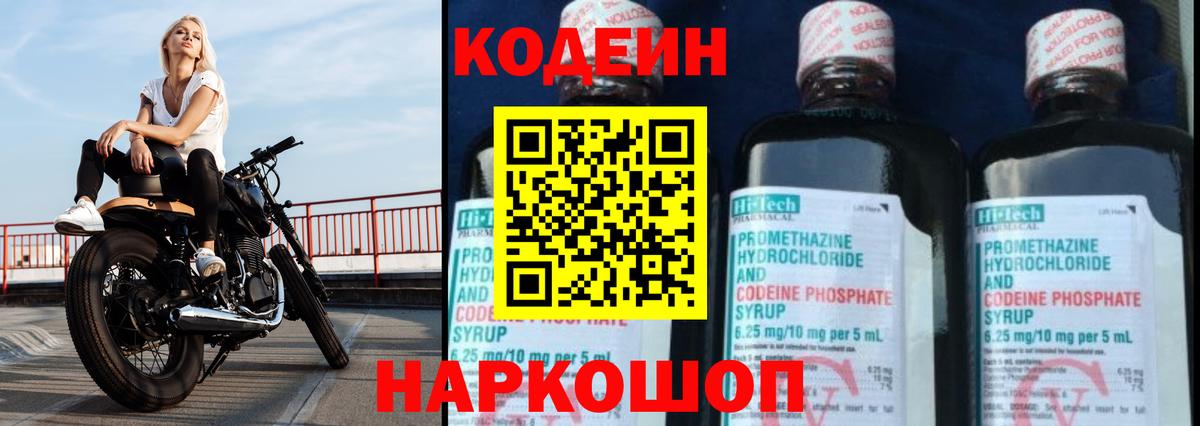 Кодеин Purple Drank Георгиевск