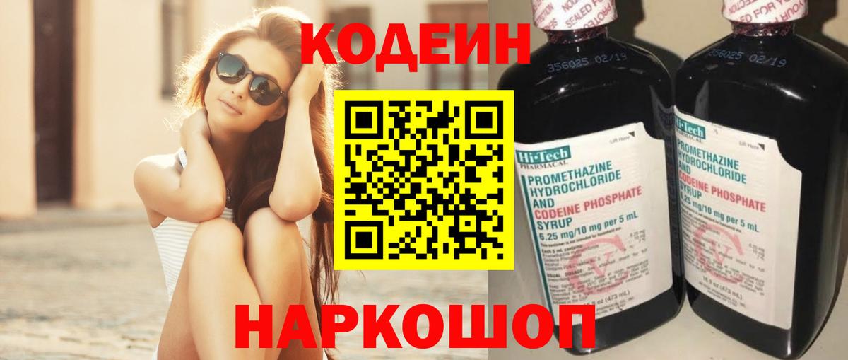 где можно купить   Вход с VPN  Георгиевск  Codein напиток Lean (лин) 