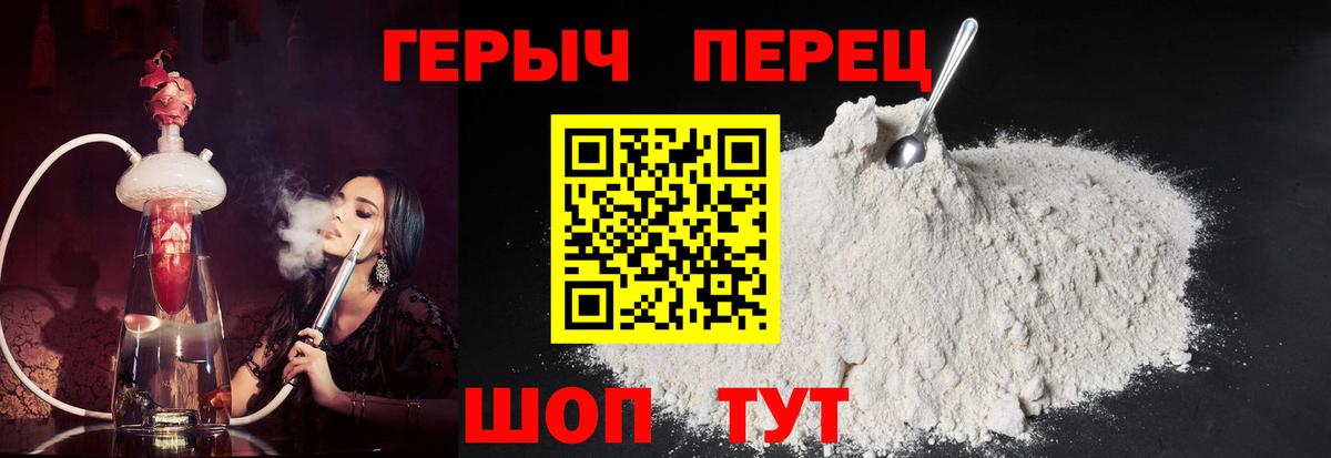 ГЕРОИН хмурый Георгиевск
