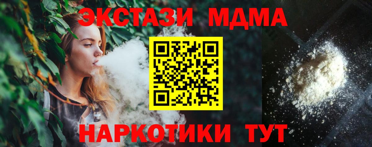 MDMA  Вход с VPN  МДМА кристаллы  Георгиевск  МДМА молли 